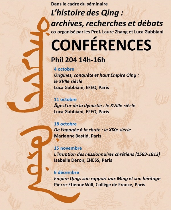 conf_histoire_qing_img.png